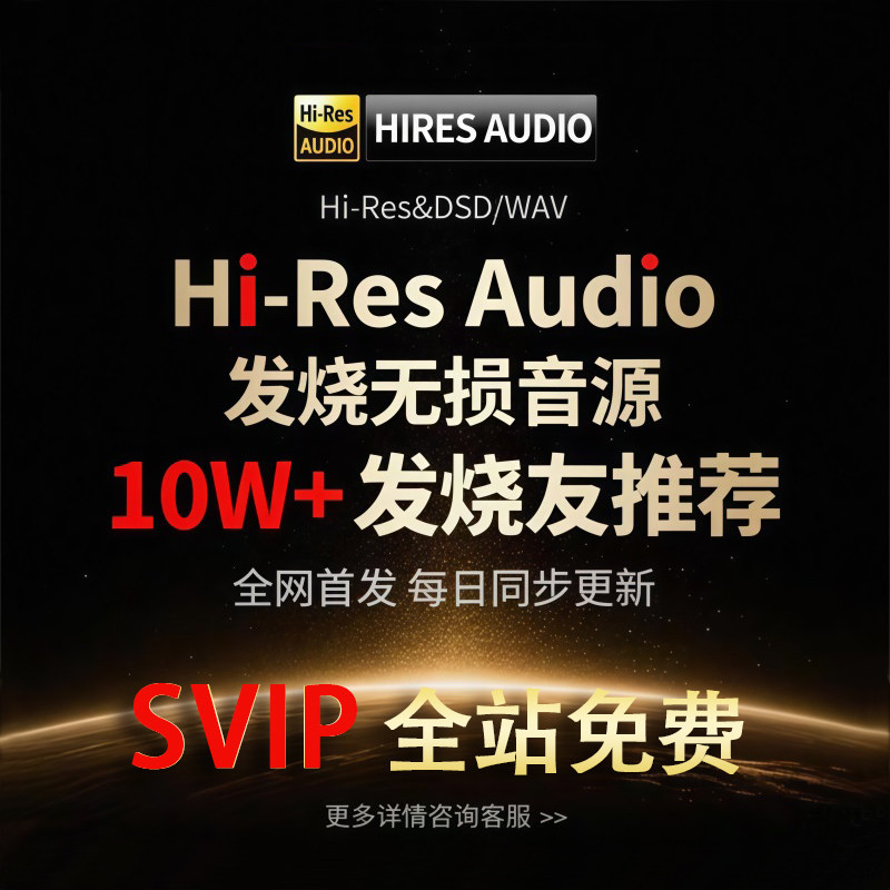 hires精选无损音乐软音源网站下载高品质dsd古典hifi母带发烧wav,乐器/吉他/钢琴/配件,软音源,淘宝优惠券,粉丝福利购,淘宝优惠卷