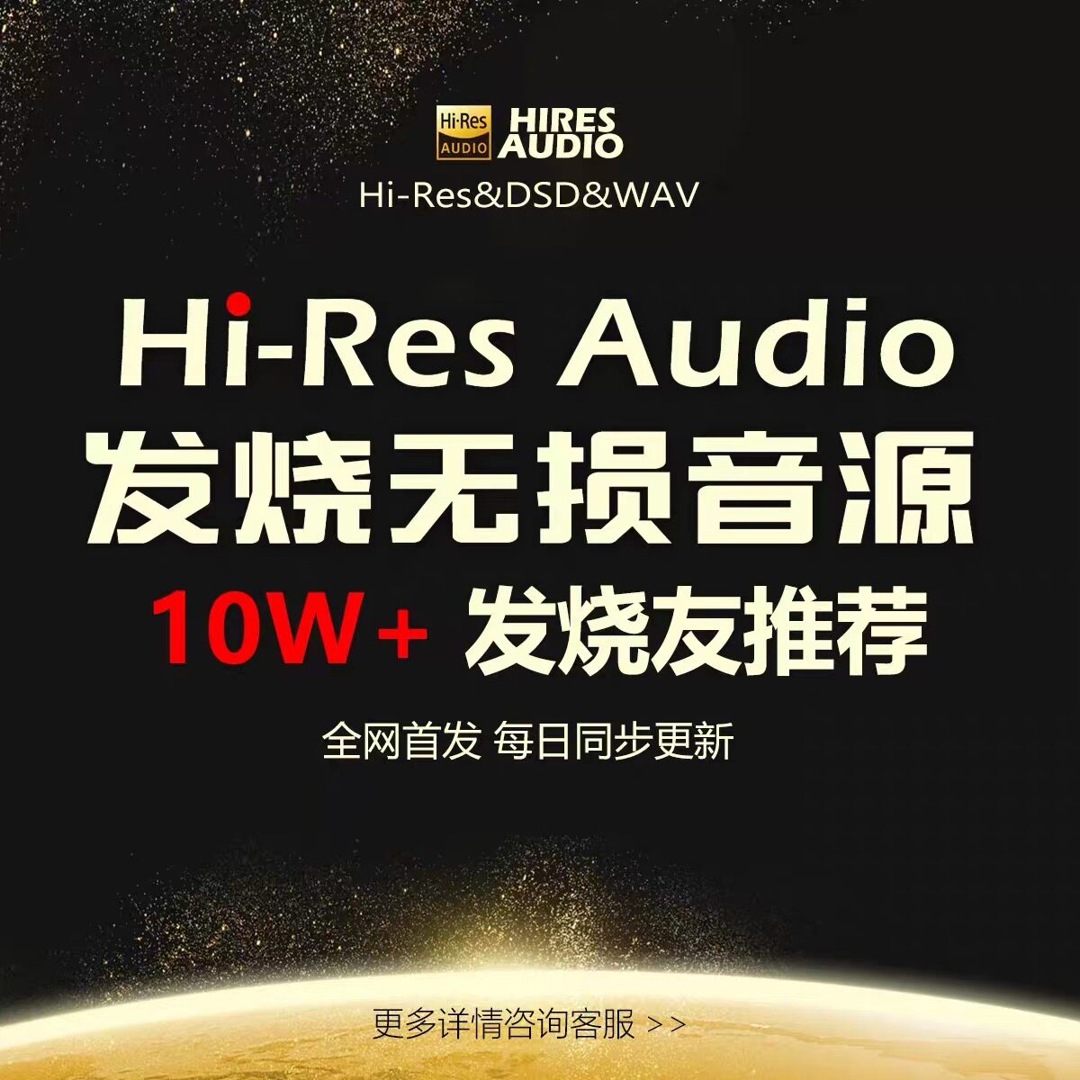 hires索尼精选会员无损音乐源网站下载发烧hifi母带wav高品质dsd