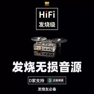 hires无损音源大法老字号精选flac高品质DSD无损网站下载WAV金标