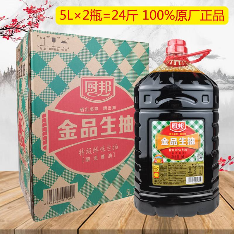 【5l*2瓶=24斤】厨邦金品生抽大瓶海鲜纯粮酿造特级鲜味生抽酱油