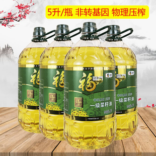 5L*4瓶福临门压榨一级菜籽油非转基因物瓶装学校食堂机关单位整箱