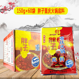 胖子重庆火锅底料无牛油清油家用商用麻辣烫串串香 150g×60袋