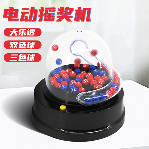 双色球自动摇奖机摇号机