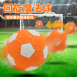 圆月弯刀弧线回旋魔法足球五号儿童娱乐训练成人标准柔软耐磨耐踢