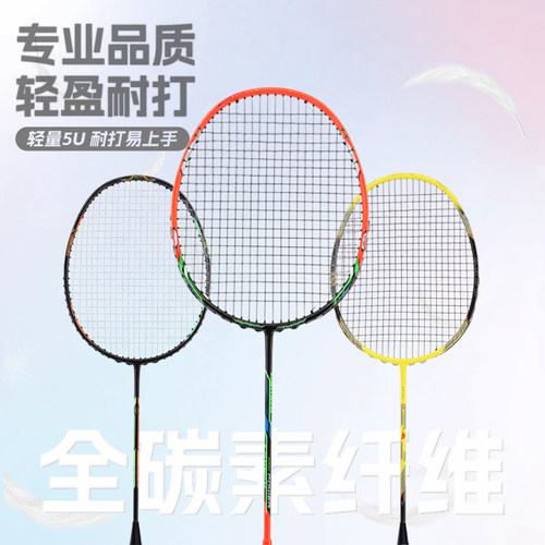 5U超轻进攻耐用型羽毛球拍单支