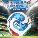 2026赛季 美加墨世界杯足球5号球成人青少年训练专用球耐磨稳定