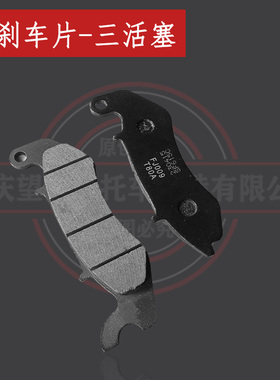 布雷斯通Brixton G3三活塞前泵刹车片望江天地游侠G3 bob刹车片