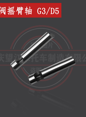 天地游侠G3进气阀摇臂轴Brixton布雷斯通cross fire排气门摇臂轴