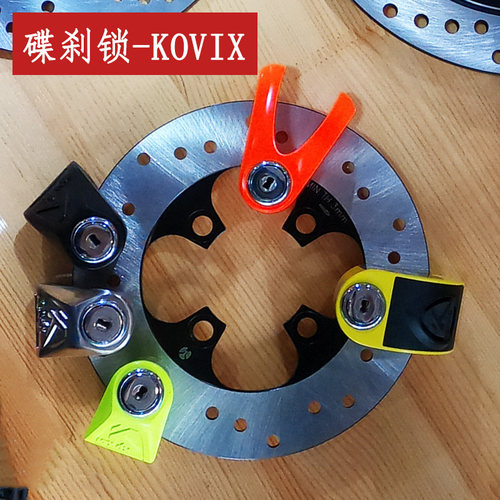 KOVIX碟刹锁台湾科威报警碟刹锁摩托车防盗锁电动车行车防盗锁