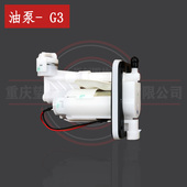 布雷斯通G3汽油泵总成Brixton assembly pump cromwell gasoline