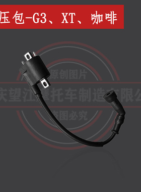 布雷斯通G3高压包Brixton sunray配件天地游侠G3复古摩托车