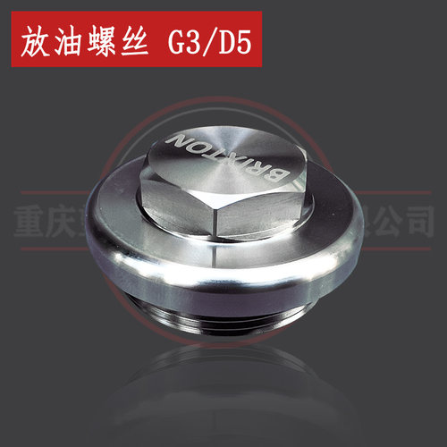 天地游侠-布雷斯通放油螺丝
