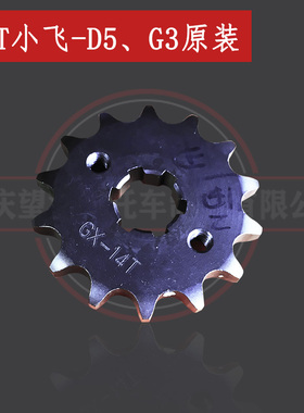 摩童D5改装15齿小飞天地游侠迷你摩托车15T提速主动链轮BRIXTON