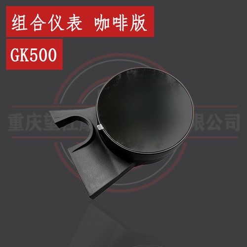 布雷斯通brixton crossfire 高金GK500咖啡版组合仪表总成码表