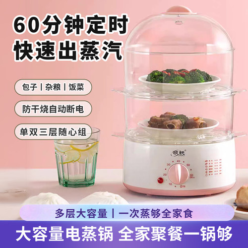 领锐智能定时三层电蒸锅