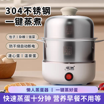 迷你多功能不锈钢蒸蛋器