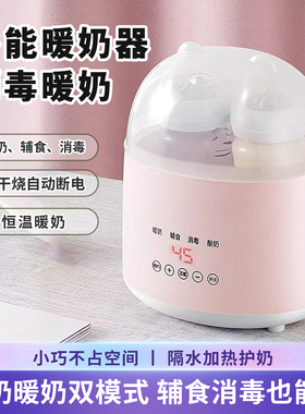 保温婴儿解冻加热母乳奶瓶消毒器