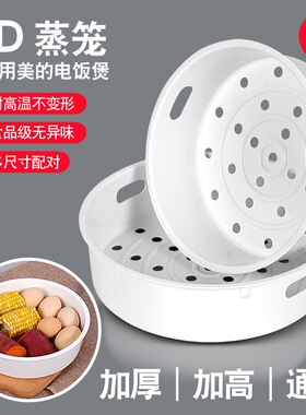原装美的电饭煲配件蒸笼3L4L5L适用电饭锅蒸架蒸格3/4升5升蒸菜架