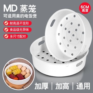 原装美的电饭煲配件蒸笼3L4L5L适用电饭锅蒸架蒸格3/4升5升蒸菜架