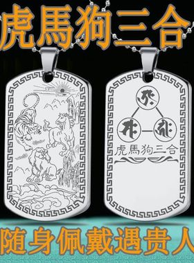 钛钢十二生肖三合六合钥匙扣挂件属鼠牛虎兔龙蛇马羊猴鸡狗猪吊坠
