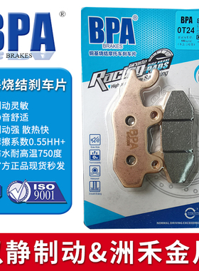 BPA铜基烧结刹车片 适用车型 力帆 KPR200/KPM150/200