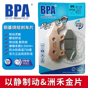 适用车型 布雷斯通C2 TD250 BPA铜基烧结刹车片