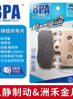 BPA铜基烧结刹车片 适用车型 BMW K1200/K1300 油鸟/ADV/RT