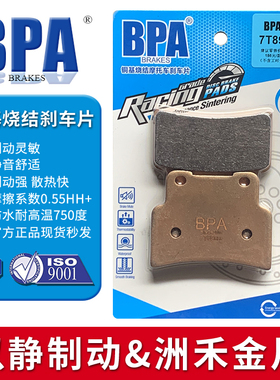 BPA铜基烧结刹车片 适用车型 阿普利亚 MANA850GT