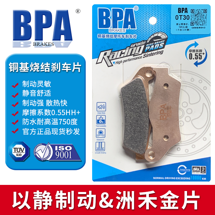 BPA铜基烧结刹车片 适用车型 哈雷 街道 XG500/750 (14-15年）