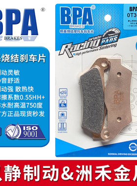 BPA铜基烧结刹车片 适用车型 哈雷 街道 XG500/750 (14-15年）