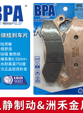 BPA铜基烧结刹车片适用车型长江Bobbie 400/Bobbie650/CJ650/700i