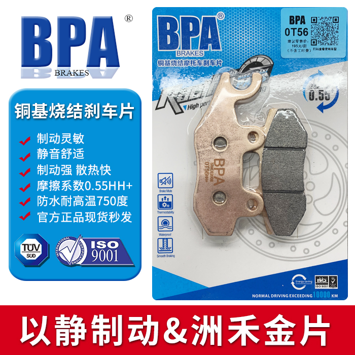 BPA铜基烧结刹车片适用车型 光阳 KRV180