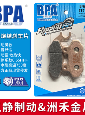 BPA铜基烧结刹车 适用车型 三阳 小钢侠/JET SL125/悍将XS125T