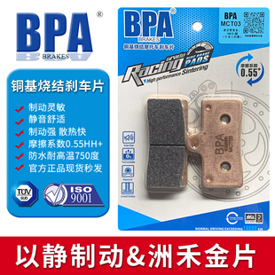 火舞 奔达 BD250GS 适用车型 BPA铜基金属烧结刹车片
