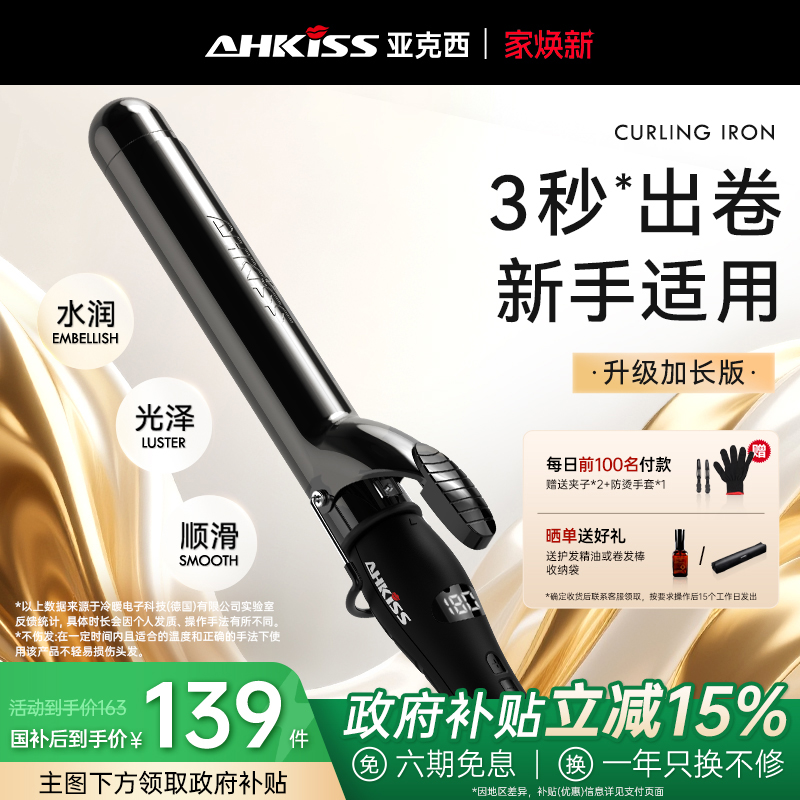 亚克西加长负离子卷发棒9-40MM