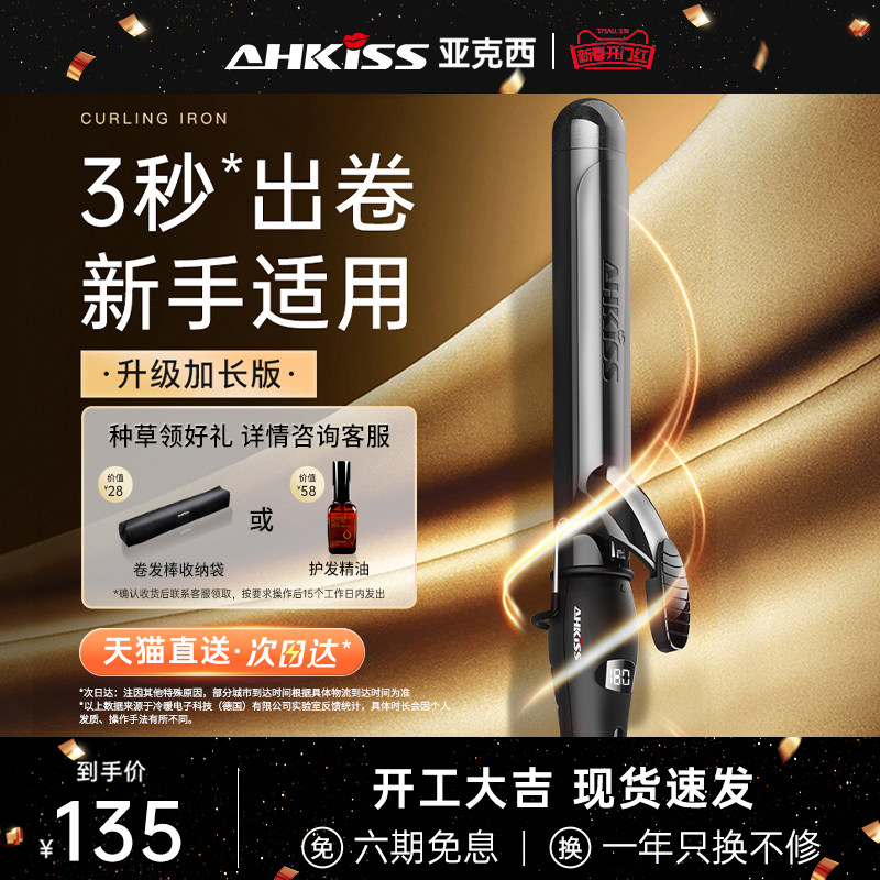 亚克西卷发棒大卷持久定型不伤发负离子卷发神器19mm电卷棒32mm40