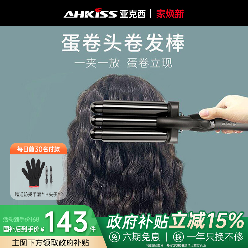 亚克西蛋蛋卷头卷发棒水波纹蛋糕短发迷小型小号羊毛卷鸡蛋神器女