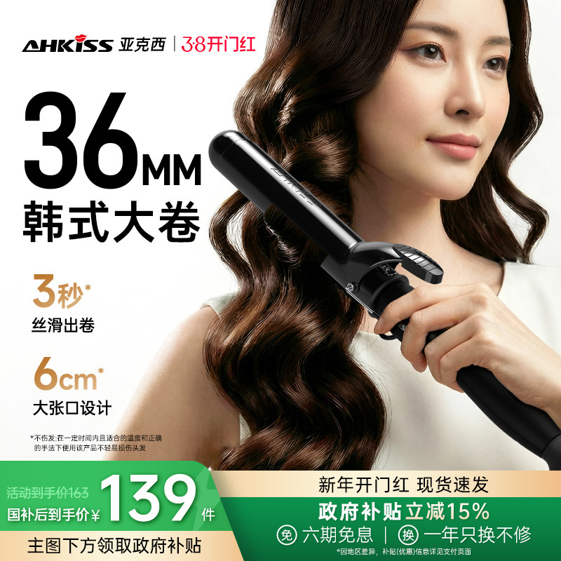 亚克西电卷发棒大卷持久定型不伤发负离子大波浪大号手动3640mm38