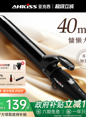 亚克西电卷发棒大卷持久定型不伤发负离子大波浪大号手动3640mm38