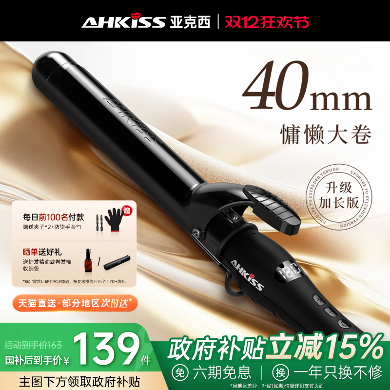 亚克西加长负离子卷发棒9-40MM