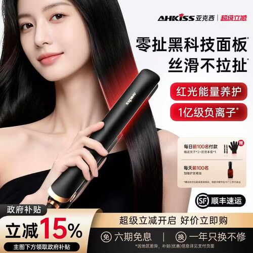 亚克西红光护发直板夹卷直两用