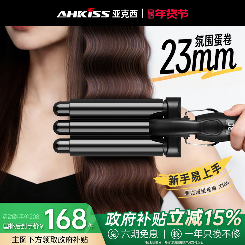 亚克西蛋卷头卷发棒水波纹羊毛卷卷发神器蛋卷夹蛋蛋卷棒持久定型