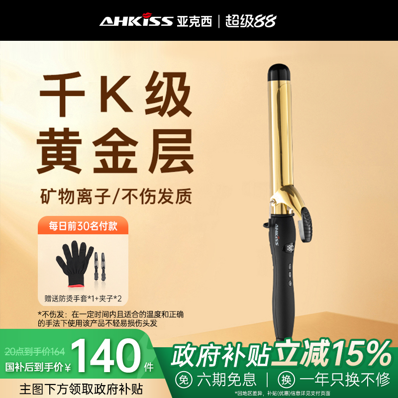 亚克西黄金版卷发棒25-40MM