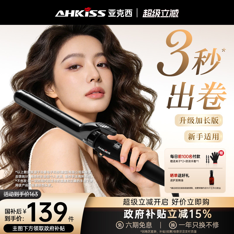 亚克西卷发棒大卷持久定型不伤发负离子19神器手动电卷棒32mm40