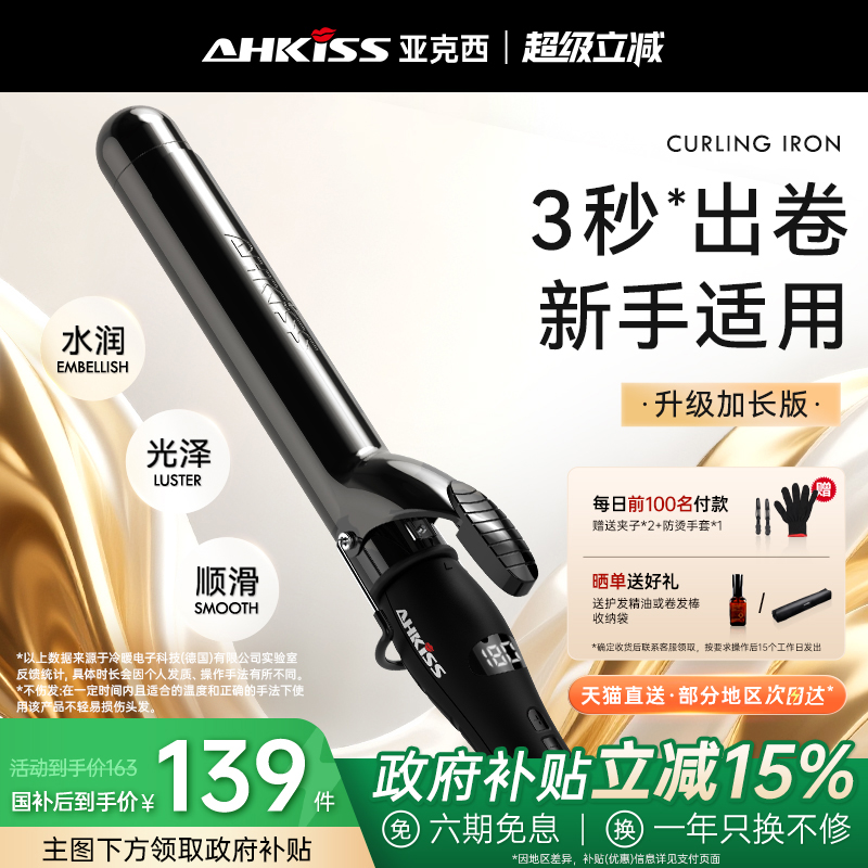 亚克西加长负离子卷发棒9-40MM