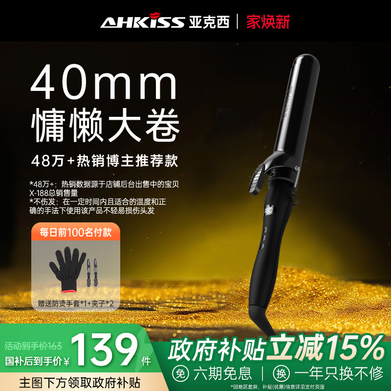 亚克西加长负离子卷发棒9-40MM