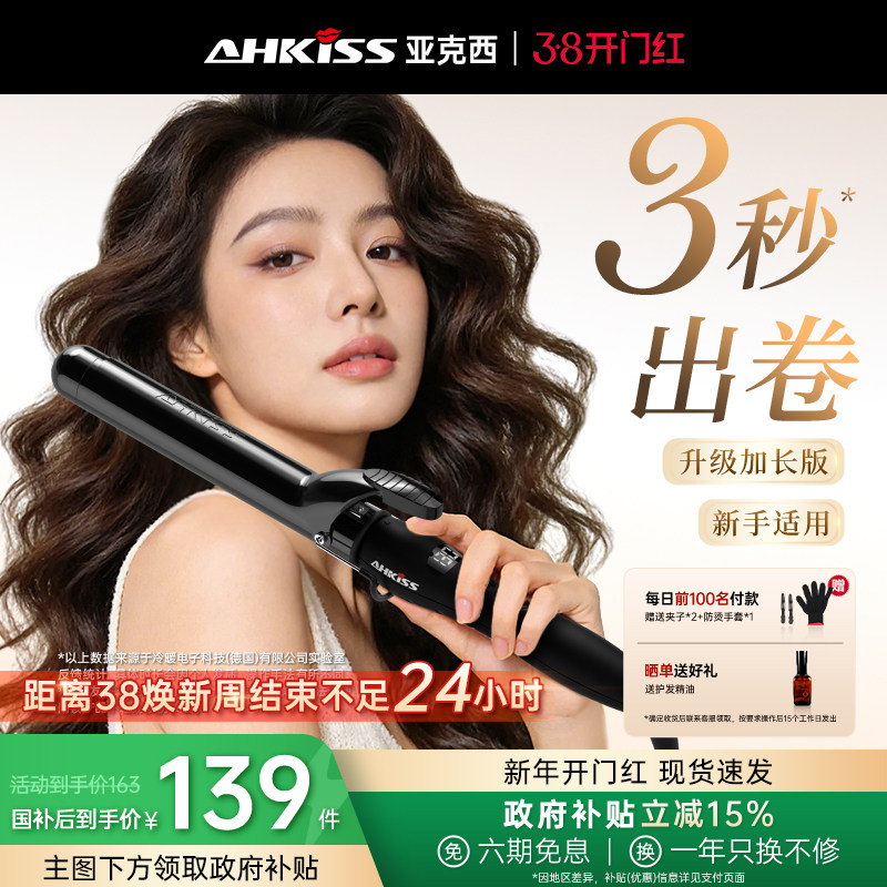 亚克西卷发棒大卷持久定型不伤发负离子19神器手动电卷棒32mm40