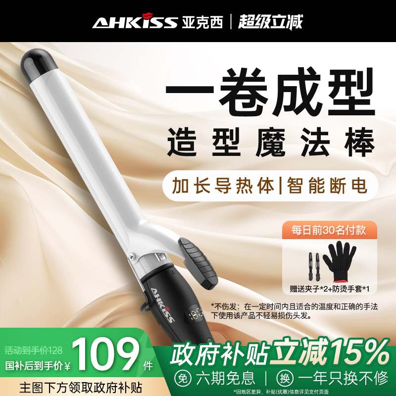 亚克西负离子卷发棒19-40MM