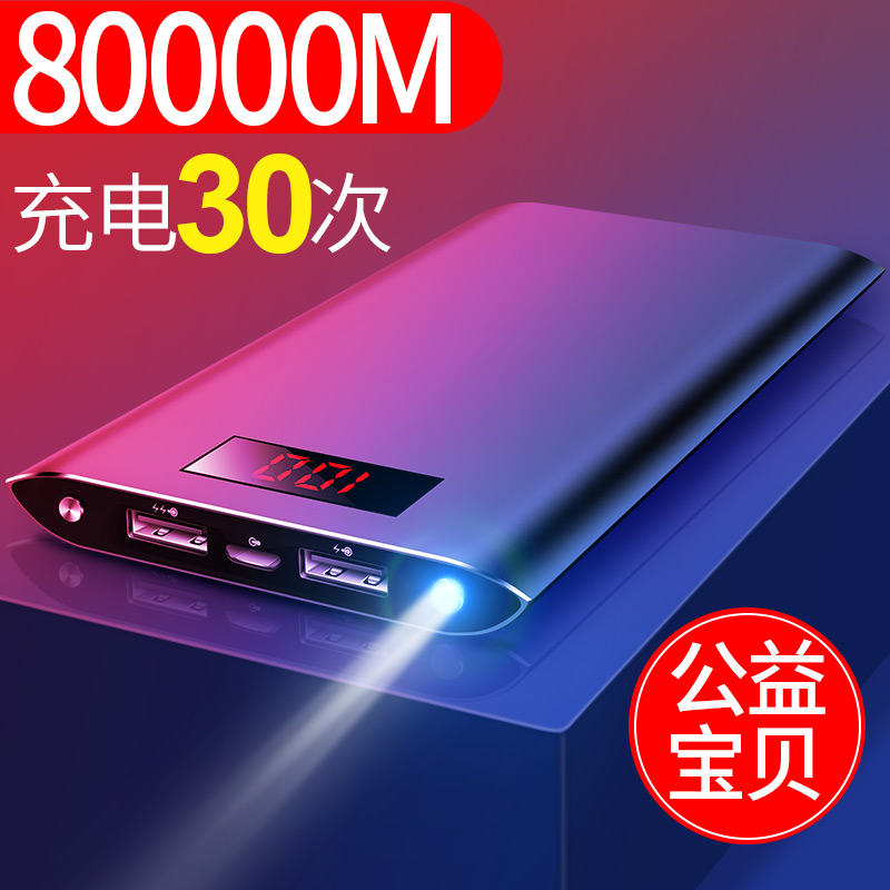 80000M³äµç±¦´óÈÝÁ¿ºÁ°²20000³¬±¡vivoÆ»¹ûoppoÊÖ»ú¿ì³äͨÓÃ50000