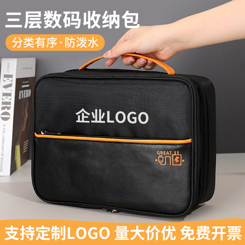 三层数码包旅行收纳手提充电宝数据线收纳包礼品定制印字图案logo